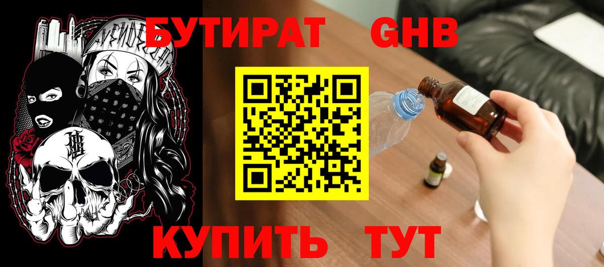 БУТИРАТ 1.4BDO Кольчугино