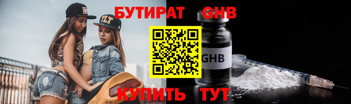 Бутират BDO 33%  Вход с VPN  Кольчугино 