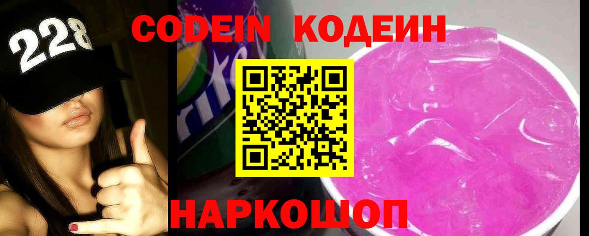 Codein напиток Lean (лин)  Кодеин Purple Drank  Кольчугино  Вход с VPN 