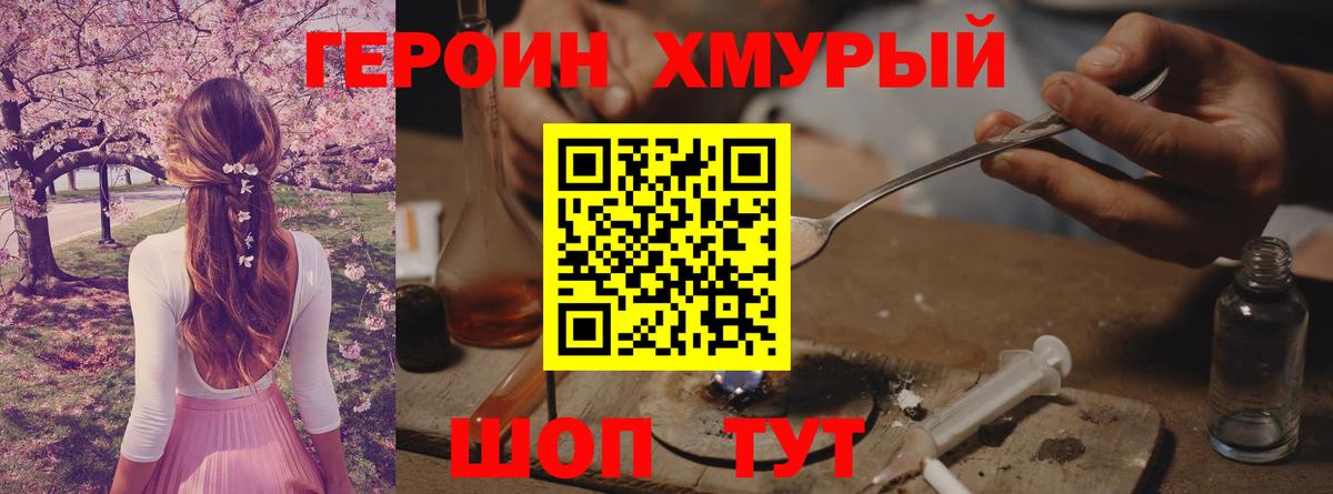 ГЕРОИН гречка Кольчугино