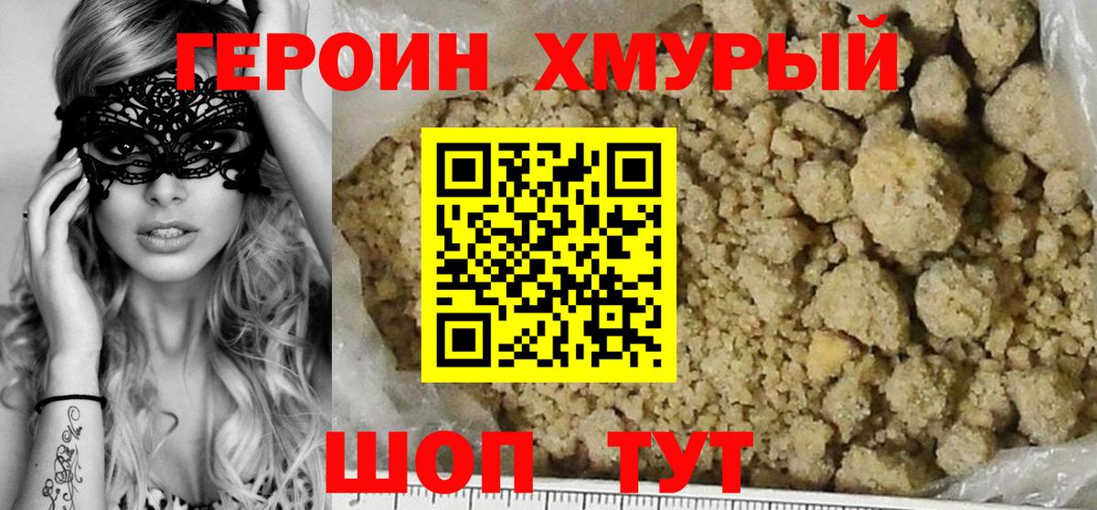Героин VHQ  Вход с VPN  Кольчугино 