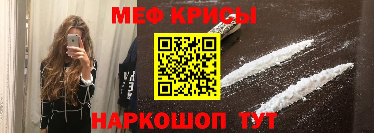 Мефедрон кристаллы Кольчугино