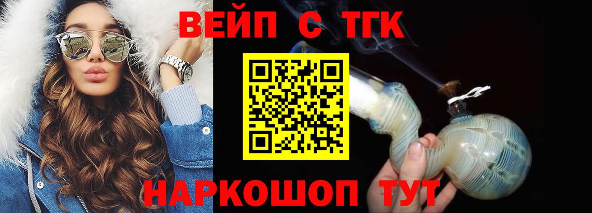 ТГК вейп  Вход с VPN  где купить наркоту  Дистиллят ТГК THC oil  Кольчугино 
