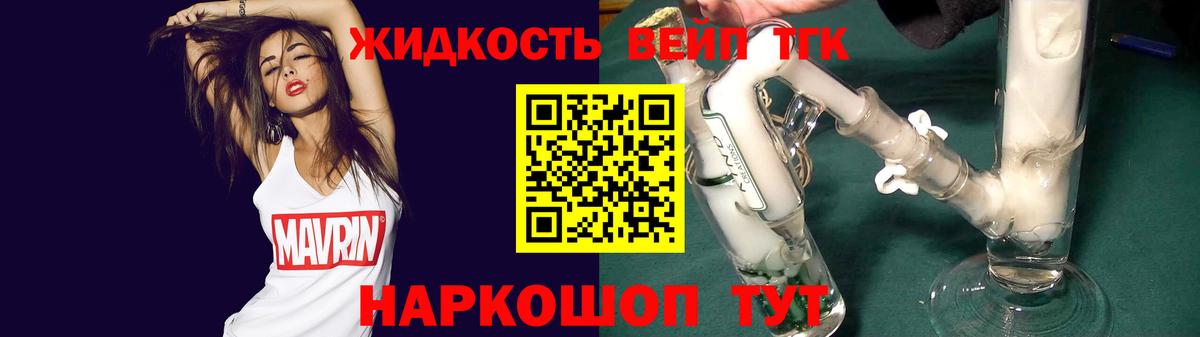 ТГК жижа Кольчугино